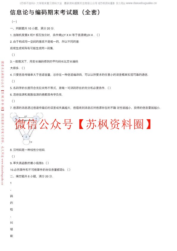 信息论与编码